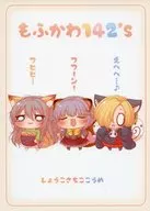<<シンデレラガールズ（アイマス）>> もふかわ142’s / えーべん / えーべん堂
