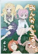 <<探偵オペラ ミルキィホームズ>> 【コピー誌】みんなのごはん。 / よしお / 眉毛 / HOLBEIN 