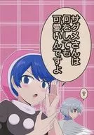 <<東方>> サグメさんは何をしても可愛いんですよ / しお / ふたつまみ
