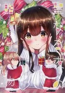 <<艦隊これくしょん>> 聖なる夜の贈り物 / もちこ / 白玉あずき