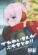 <<艦隊これくしょん>> でれぬいまんがぷちまとめ!! / 句読点 / Messiah Syndrome