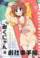 <<シンデレラガールズ（アイマス）>> みくにゃんのお仕事手帳 / 南瓜 / ストロベリープルト