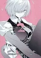 <<Fate>> センパイ おつかれですか? 2 / ED / EDGE