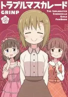 <<シンデレラガールズ（アイマス）>> トラブルマスカレード / ねことうふ / GRINP
