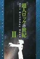<<その他アニメ・漫画>> 超人ロックの世紀 II / たちめみょう / 飯田耕一郎 / Factoryきゃの
