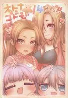 <<シンデレラガールズ（アイマス）>> オトナでコドモな142’s!! / えーべん / えーべん堂