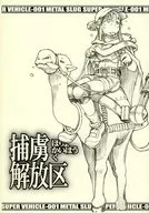 <<その他ゲーム>> 【コピー誌】捕虜解放区 / 匠 / 加茂 / 捕虜まっしぐら