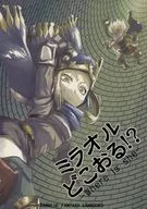 <<グランブルーファンタジー>> ミラオルどこおる!? / こばと / こばとばこ