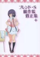 <<その他アニメ・漫画>> ブレンド・S 総作監 修正集+ / 奥田陽介(かけぢら) / パラレルマーチングバンド