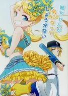 <<プリパラ>> 姉ちゃんが気になってしょうがない / きこ / リリース