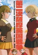 <<ガールズ＆パンツァー>> 第二次薩摩英国戦争 / 岡昌平 / 黒汐物産