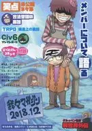 <<芸能・タレント>> 我々マガジン 2018・12 / 鬱先生 / せらみかる / 我々出版
