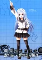 <<艦隊これくしょん>> 艦隊ジャーナル 番外編 ～響の部屋編 3 / 夕海 / Check Mate!