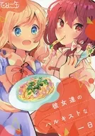 <<東方>> 彼女達のハルキストな一日 / 柏森たま。 / ひよこ缶 