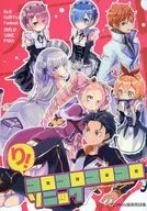 <<Re：ゼロから始める異世界生活>> り！コロコロコロコロソニック / PANA / そにっく