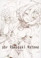 <<よろず>> abr Rakugaki Matome 2019‐2022 / 肋兵器 / ほしとマタンゴ