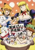 <<東方>> 美味ぴょい！芦毛鍋 / 小豆長光 / 小豆粥