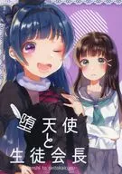 <<ラブライブ！サンシャイン！！>> 堕天使と生徒会長 / JUNJUN / AQUARIUM365