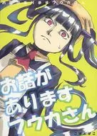 <<ブルーアーカイブ>> お話がありますフウカさん / こばと / 綿貫もすけ / こばとばこ