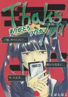 <<ブルーアーカイブ>> ありがとうフウカ / こばと / こばとばこ 
