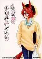 <<その他ゲーム>> 通い妻のナリタタイシン / アマデウスキー / メロディ屋