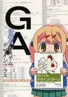 <<その他アニメ・漫画>> GA情報科システムデザインクラス fourtseason / 6’ / 楠ゴぢラ丸 / 魔王の丼