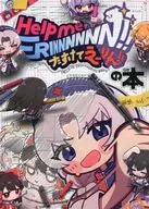 <<東方>> 【冊子単品】Help me ERINNNNNN！！ たすけてえーりん！！の本 / ひとびと / しぐれうい / COOL＆CREATE
