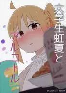 <<ぼっち・ざ・ろっく！>> 大学生虹夏とアルコール / 竹野 / 竹野の寝床