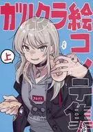 <<ガールズバンドクライ>> ガルクラ絵コンテ集 上 / 酒井和男 / 手島nari / koyubi