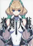 <<その他アニメ・漫画>> 楽園天使 / さいとう / さいとうさん