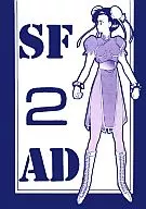 <<ストリートファイター>> SF2AD / たつねこ / 炬燵屋CO.LTD