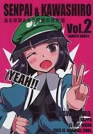 <<東方>> SENPAI ＆ KAWASHIRO Vol.2 / yamoto / MACOP. / 矢本堂落書市