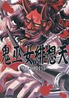 <<東方>> 鬼巫女緋想天 / 宮本龍一 / VISIONNERZ
