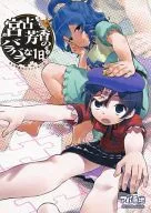 <<東方>> 宮古芳香のバラバラな一日 / abua / アバ番地