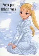 <<その他アニメ・漫画>> Pavane pour I’infate vivante / 環望 / ティクラクラン / 環屋