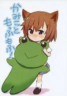 <<とある魔術の禁書目録>> かみこともっふもふ! / はいえなハーブ