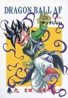 <<ドラゴンボール>> DRAGON BALL AF 巻九 覚醒、超魔人ウーブ / ヤングじじい / モンキーズ