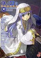 <<よろず>> ラノコミ / あなぐらもぐら / 荒木風羽 / L.N.CLUB