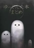 <<東方>> ゆっくりした本 まとめ / おさとう / 和三盆