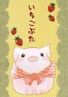 <<オリジナル>> いちごぶた / まつやま登 / くらいむくえすと