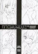 <<オリジナル>> なつこみじゅんびごう 2007 / 笹弘 / オシャバン