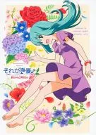 <<オリジナル>> 【冊子単品】それが声優! 鈴ちゃんと神谷さん / 畑健二郎 / はじめまして。