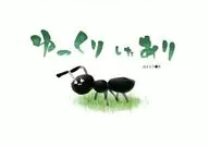 <<オリジナル>> ゆっくりしたあり / おさとう / 和三盆