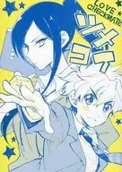 <<オリジナル>> ツメコイ / 志之村旭 / 梵辛 / ビビットグレー