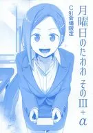 <<オリジナル>> 【冊子単品】月曜日のたわわ そのIII+α / 比村奇石 / 比村乳業