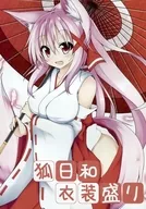 <<オリジナル>> 狐日和 衣装盛り / みづき / 狐月亭