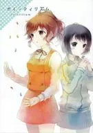 <<オリジナル>> ポインティリズム / 武田みか / いえぱれ