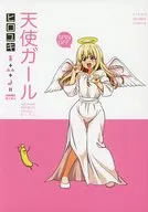 <<オリジナル>> 【冊子単品】天使ガール / ヒロユキ / 自称清純派