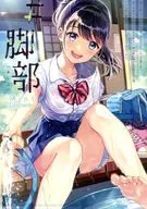 <<オリジナル>> ♯脚部 [あしぶ] Mint Shower / 茉崎ミユキ / プロペラプロンプト