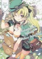 <<オリジナル>> Melonbooks Spring Choice Selection / こもわた遙華 / バーニア600 / メロンブックス